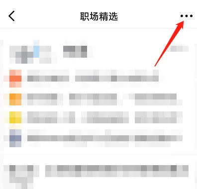 钉钉怎么关闭职场精选通知?钉钉关闭职场精选通知教程