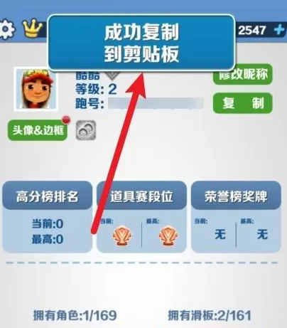地铁跑酷怎么复制跑号?地铁跑酷复制跑号的方法