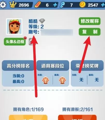 地铁跑酷怎么复制跑号?地铁跑酷复制跑号的方法