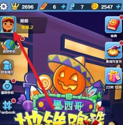 地铁跑酷怎么复制跑号?地铁跑酷复制跑号的方法