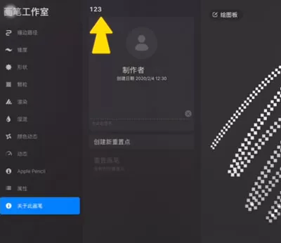 Procreate怎样修改笔刷名字?Procreate修改笔刷名字技巧方法