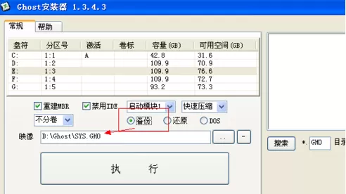 ghost镜像安装器如何使用?ghost镜像安装器使用图文教程