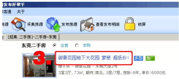 单多多如何发布房源?单多多添加房源信息方法