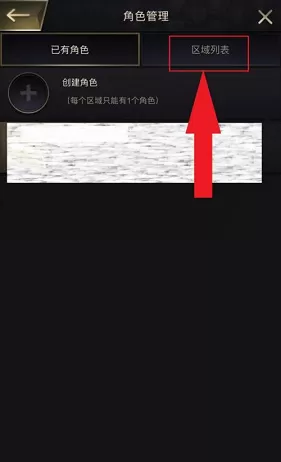 小小蚁国怎么换区?小小蚁国换区的操作方法