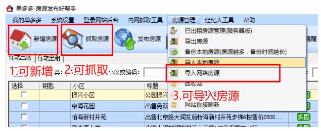 单多多如何发布房源?单多多添加房源信息方法