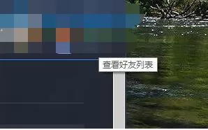11对战平台怎么添加好友 11对战平台添加好友的方法