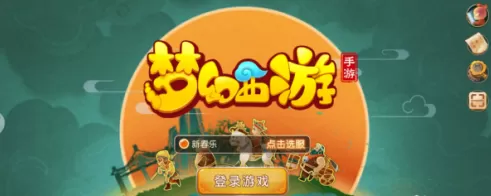 梦幻西游如何回到长安城?梦幻西游回到长安城的攻略