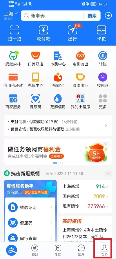 如何关闭支付宝首页各个栏目?支付宝首页关闭各个栏目教程