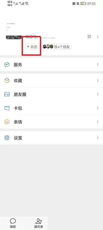 怎么设置微信农场背景图?设置微信农场背景图教程
