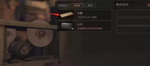 明日之后怎么制作木板?明日之后制作木板的玩法攻略