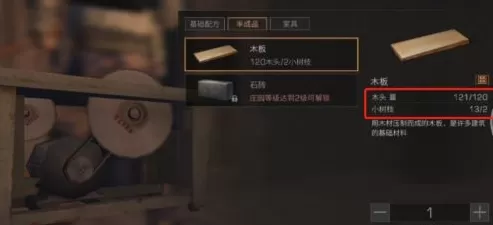 明日之后怎么制作木板?明日之后制作木板的玩法攻略