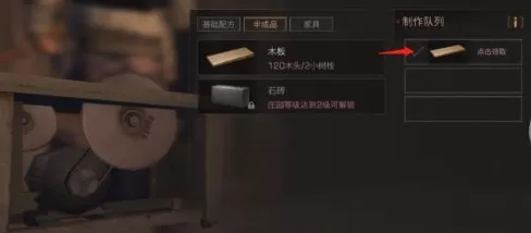 明日之后怎么制作木板?明日之后制作木板的玩法攻略