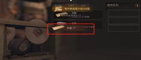 明日之后怎么制作木板?明日之后制作木板的玩法攻略