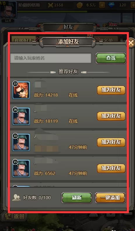 合金弹头怎么添加好友?合金弹头添加好友的操作方法