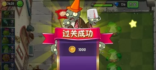 植物大战僵尸2摩登世界第7天怎么过?植物大战僵尸2摩登世界第7天通关攻略