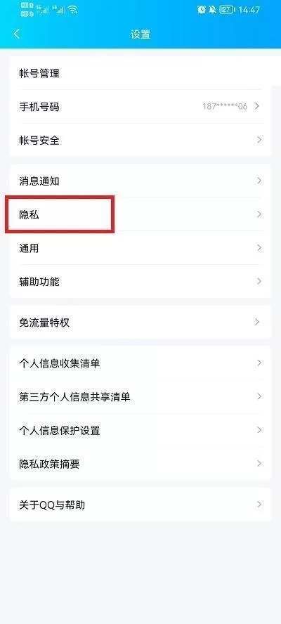 QQ怎么设置加好友方式?QQ加好友方式设置方法