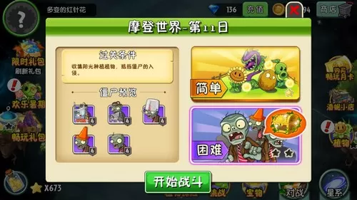 植物大战僵尸2摩登世界第11天怎么过?植物大战僵尸2摩登世界第11天通关攻略