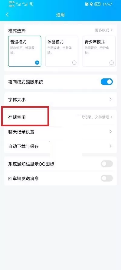 QQ怎么清理储存空间?QQ清理储存空间方法