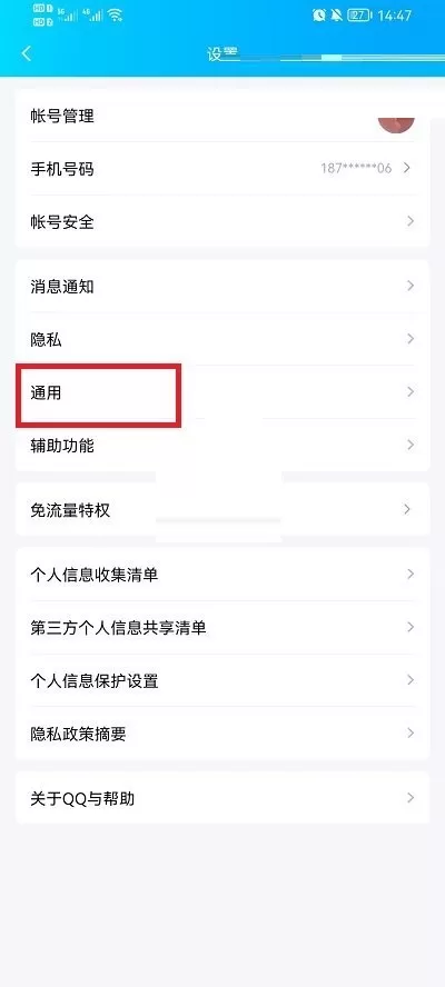 QQ怎么清理储存空间?QQ清理储存空间方法