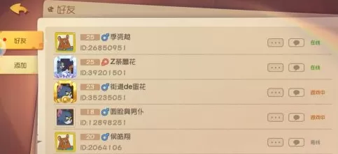 猫和老鼠怎么观战好友?猫和老鼠观战好友的操作流程