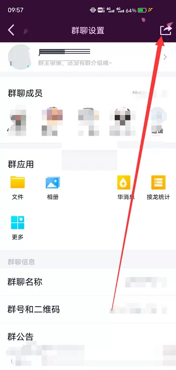 QQ怎么分享群聊?QQ分享群聊方法