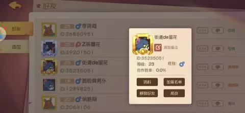 猫和老鼠怎么观战好友?猫和老鼠观战好友的操作流程