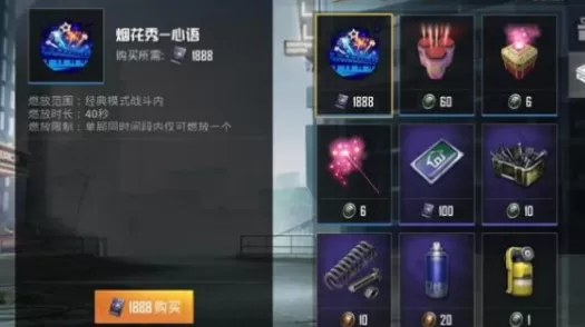 和平精英烟花秀心语怎么样？和平精英烟花秀心语详细介绍