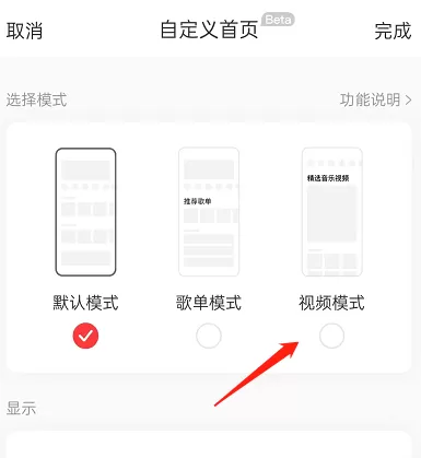 网易云音乐怎么开启首页视频模式?网易云音乐开启首页视频模式教程