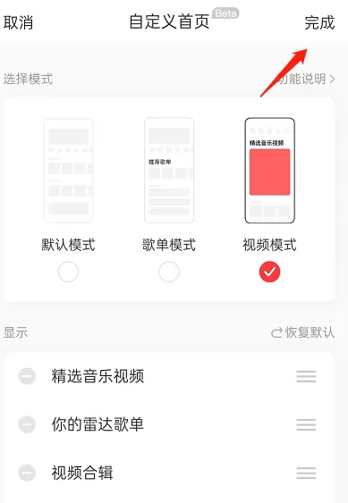 网易云音乐怎么开启首页视频模式?网易云音乐开启首页视频模式教程