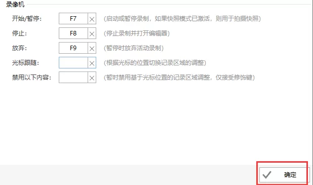 怎样设置screentogif快捷键?screentogif设置快捷键教程