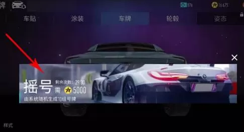 王牌竞速如何获得车牌?王牌竞速获得车牌的玩法攻略