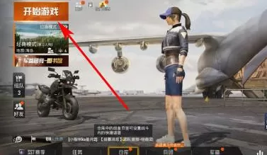 如何更改和平精英的战术?和平精英更改战术的详细攻略