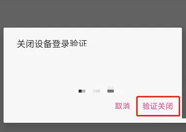 哔哩哔哩怎么关闭设备登录验证?哔哩哔哩关闭设备登录验证方法