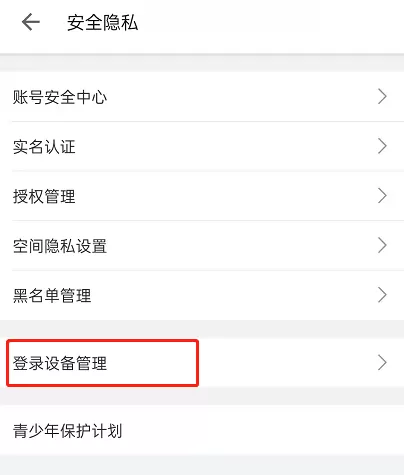 哔哩哔哩怎么关闭设备登录验证?哔哩哔哩关闭设备登录验证方法