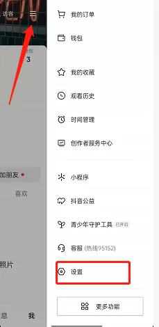 抖音直播通知怎么关闭?抖音直播通知关闭教程