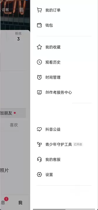 抖音消息订阅怎么设置?抖音消息订阅设置方法