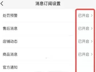 抖音消息订阅怎么设置?抖音消息订阅设置方法