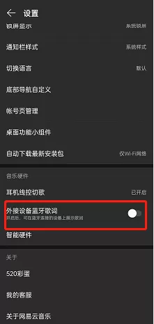 网易云音乐如何打开外接蓝牙设备歌词?网易云音乐打开外接蓝牙设备歌词教程