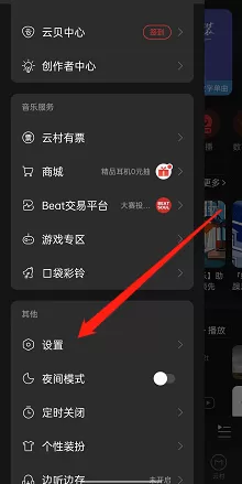网易云音乐如何打开外接蓝牙设备歌词?网易云音乐打开外接蓝牙设备歌词教程
