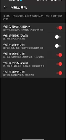 网易云音乐怎么修改访问权限?网易云音乐修改访问权限方法