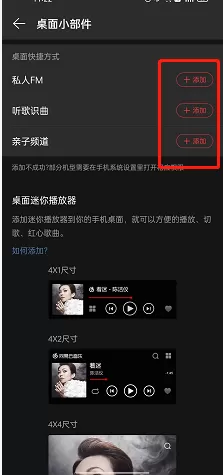 网易云音乐怎么添加桌面小组件?网易云音乐添加桌面小组件方法