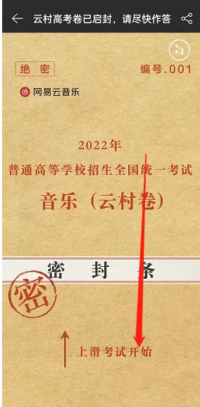 网易云音乐云高考如何参与?网易云音乐云高考参与方法
