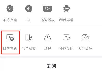 哔哩哔哩短视频如何切换播放方式?哔哩哔哩短视频切换播放方式教程