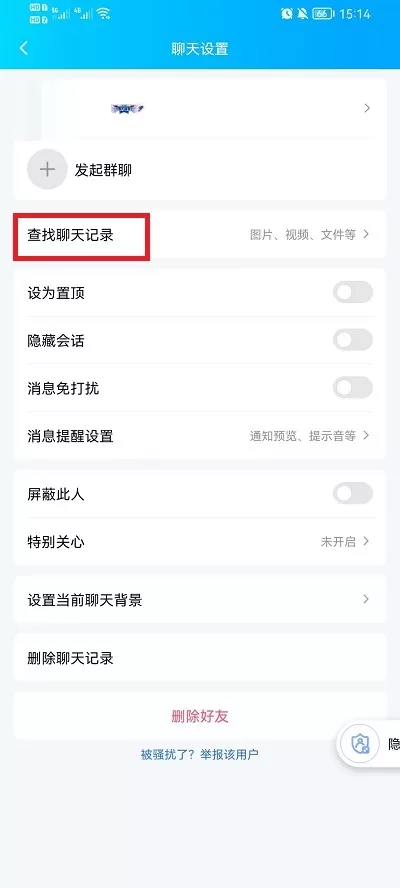 手机QQ漫游记录怎么查看?手机QQ漫游记录查看方法