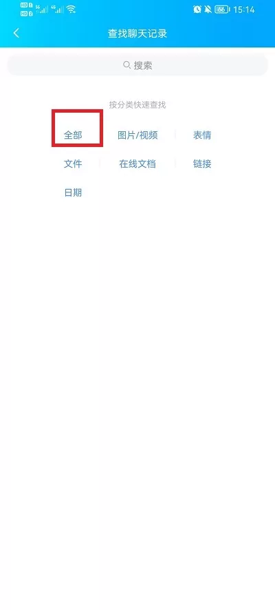手机QQ漫游记录怎么查看?手机QQ漫游记录查看方法