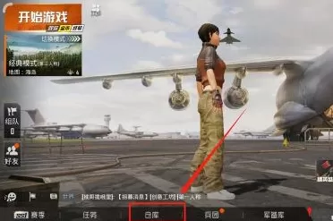 和平精英怎么换衣服?和平精英换衣服的操作步骤