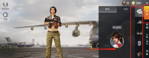 和平精英怎么换衣服?和平精英换衣服的操作步骤