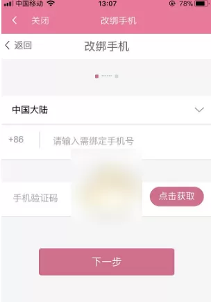 哔哩哔哩怎么换绑手机号?哔哩哔哩换绑手机号教程