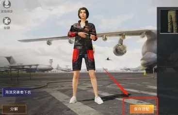 和平精英怎么换衣服?和平精英换衣服的操作步骤