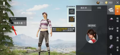 和平精英如何隐藏头盔?和平精英隐藏头盔方法